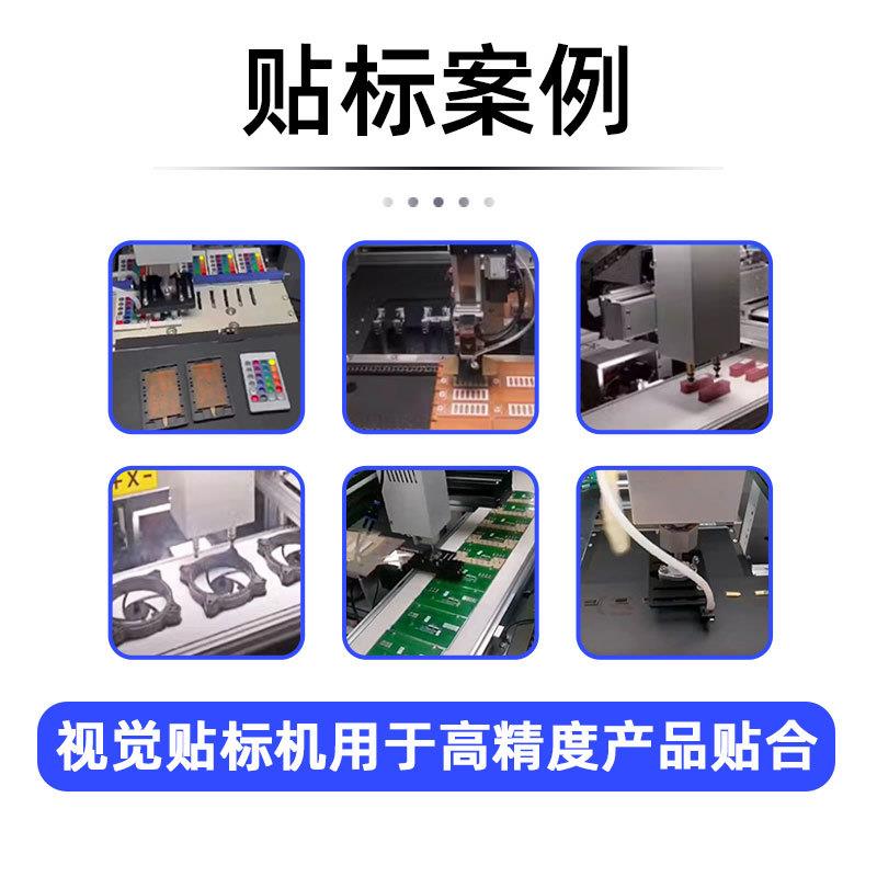 CCD视觉贴贴标FQO机高精度pcb板贴膜机棉板纸贴盒胶机电子泡辅料