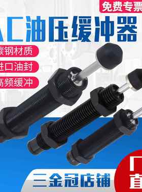 液压油压缓冲阻尼器气缸配件减震器AC1416机械手1007/0806/1210-2