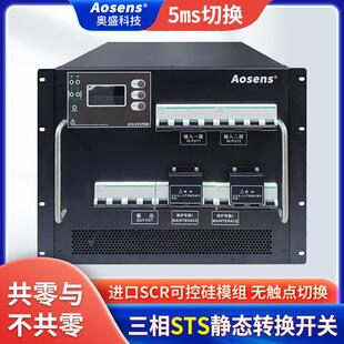 STS静态转换开关电源三相380V 125A双电源自动切换开关电源 25A