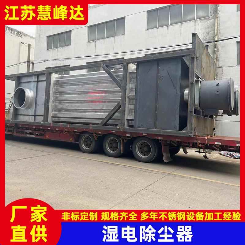 工业废气脱硫一体湿电除尘器 不锈钢电铺焦油器 湿式静电除尘器