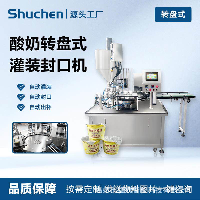 全自动转盘式双头灌装封口机塑料杯果冻杯酸奶杯铝箔垫片封口机