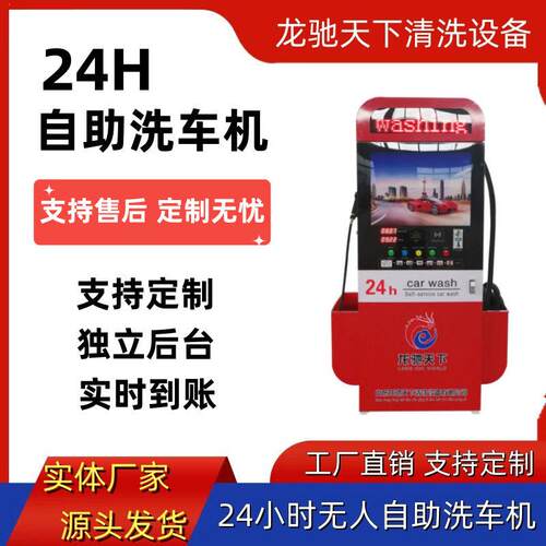无人共享自助洗车设备自助洗车机厂家小区智能自助设备一体机商用