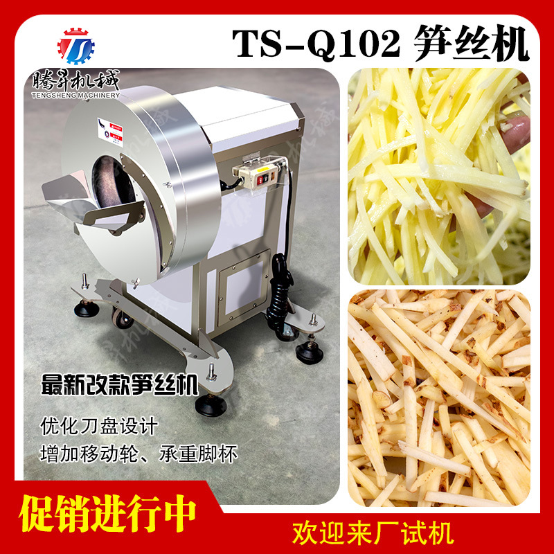 厂家生产笋丝机 商用高笋莴笋自动切丝机 不锈钢高速切丝设备