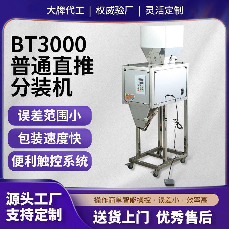 全自动包装机粉末茶叶称重封口机分装机定量大容量食品灌装机