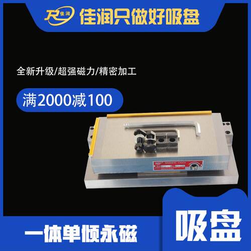 XM42一体单倾永磁吸盘150×350角度可调一体成型机床永磁吸盘现货