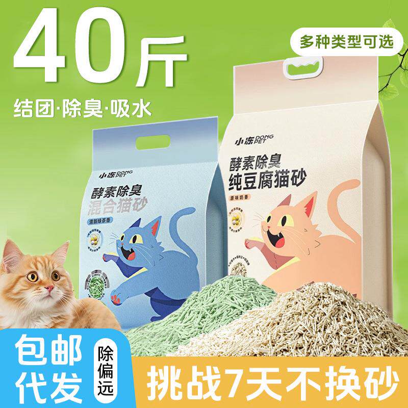 猫砂50斤大袋包邮混合猫沙除臭无尘宠物店用木薯猫砂10kg豆腐猫砂
