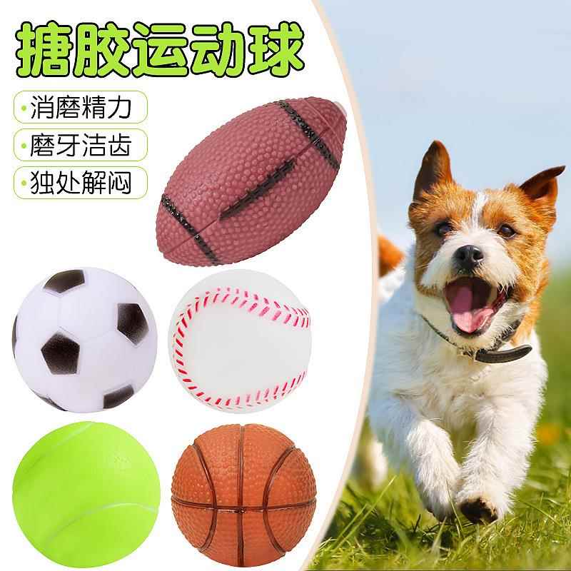 厂家直销宠物玩具搪胶发声橄榄球足球互动训练棒球运动球玩具套装