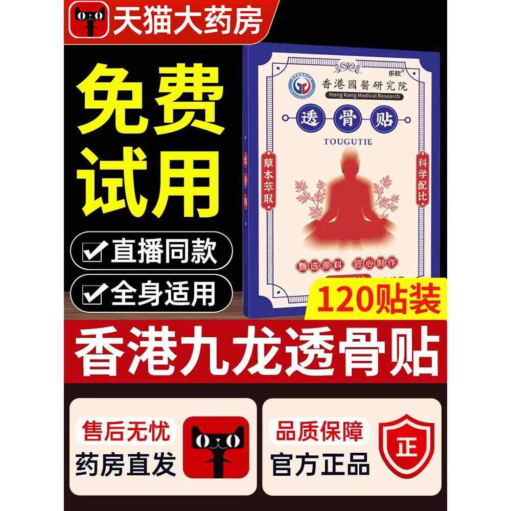 香港九龙大药房透骨贴膝腰肩颈痛非膏贴药官方旗舰店正品nn