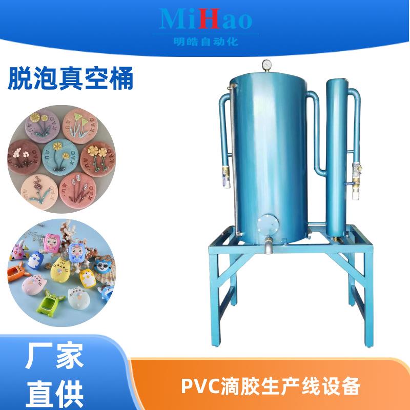 PVC钥匙扣挂架抽泡桶滴塑公仔真空消泡机冰箱贴行李牌罐硅胶饰