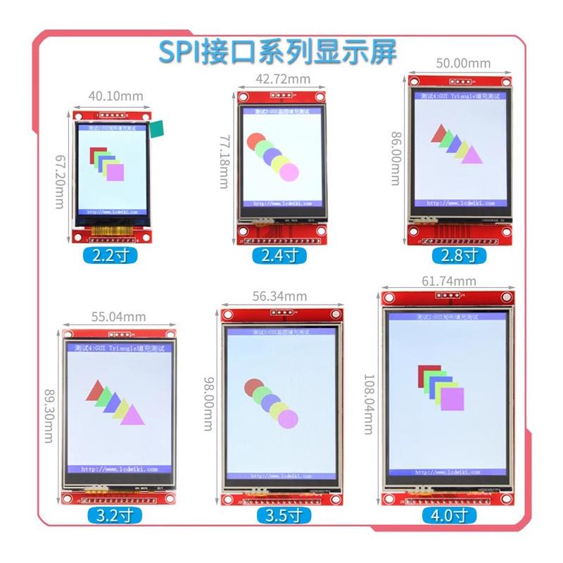 .系列模块/.4/触摸屏3.23/2/】 液晶屏04..2spi.8/2【2串口5tft寸