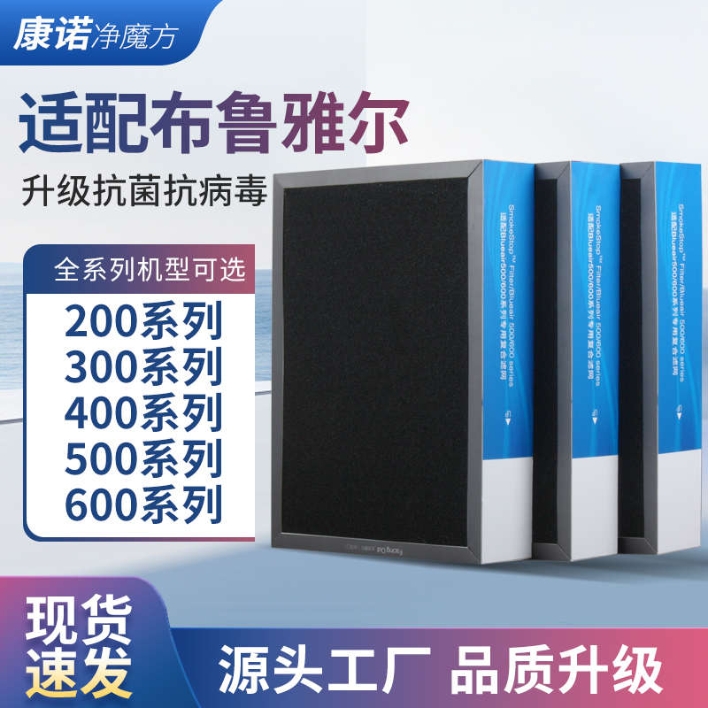 精品适配blueair滤网203/303/403/503/603/布鲁雅尔空气净化器过
