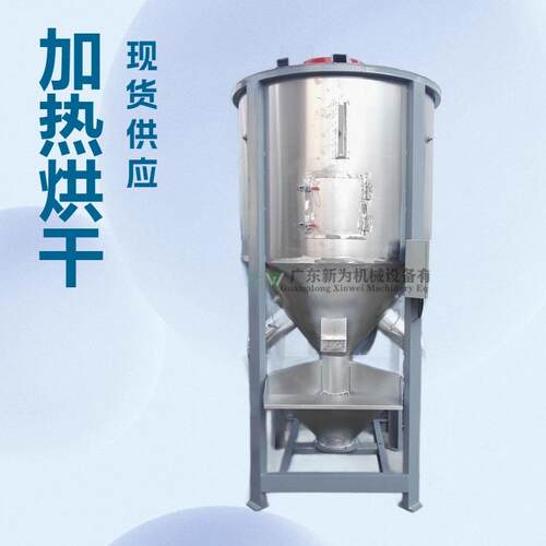 现货立式搅拌机塑料颗粒片材搅拌机化工混合拌料机带加热烘干