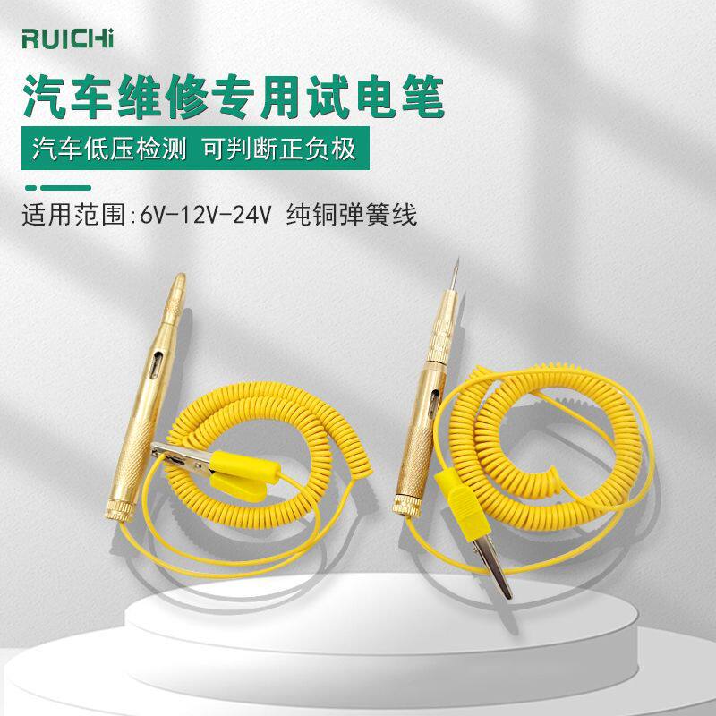 品质 电笔6-12-24V汽车检修用试电笔 汽修汽车用品笔汽车测电笔
