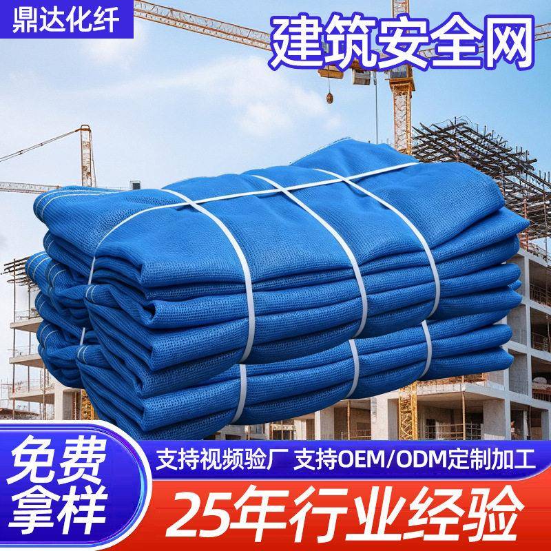 阻燃国标网建筑安全防护网密目式安全立网工地脚手架蓝色安全网