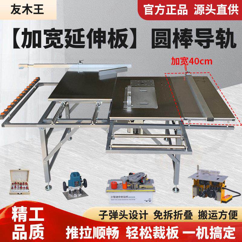 友木王木工锯台多功能All专用工作台精密推台锯多功能装修推台锯