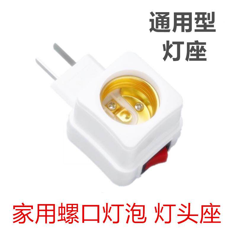 插壁式开 关灯座E27螺口灯座方型灯座LED灯夜灯插头可二三转换灯图片