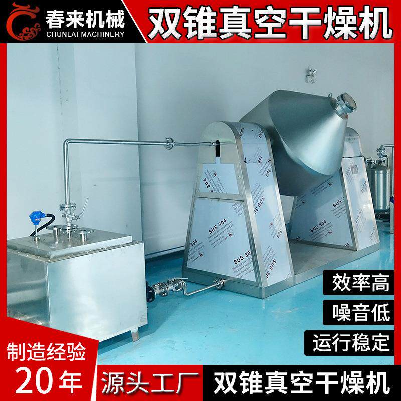 金属粉末真空烘干机铁粉铅粉用SZG型双锥回转真空干燥机生产厂家