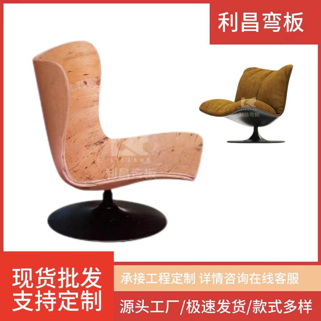 FC-1228摩登创意现代简约酒店别墅客厅沙发休闲椅弯曲胶合板弯板