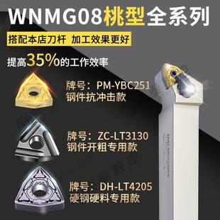 数控刀片桃型WNMG080404钢件080408车床外圆刀头桃形合金刀粒