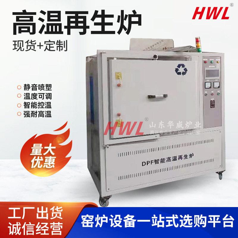 山东窑炉厂家生产温再生炉、温马弗炉电脑集中控制箱式炉
