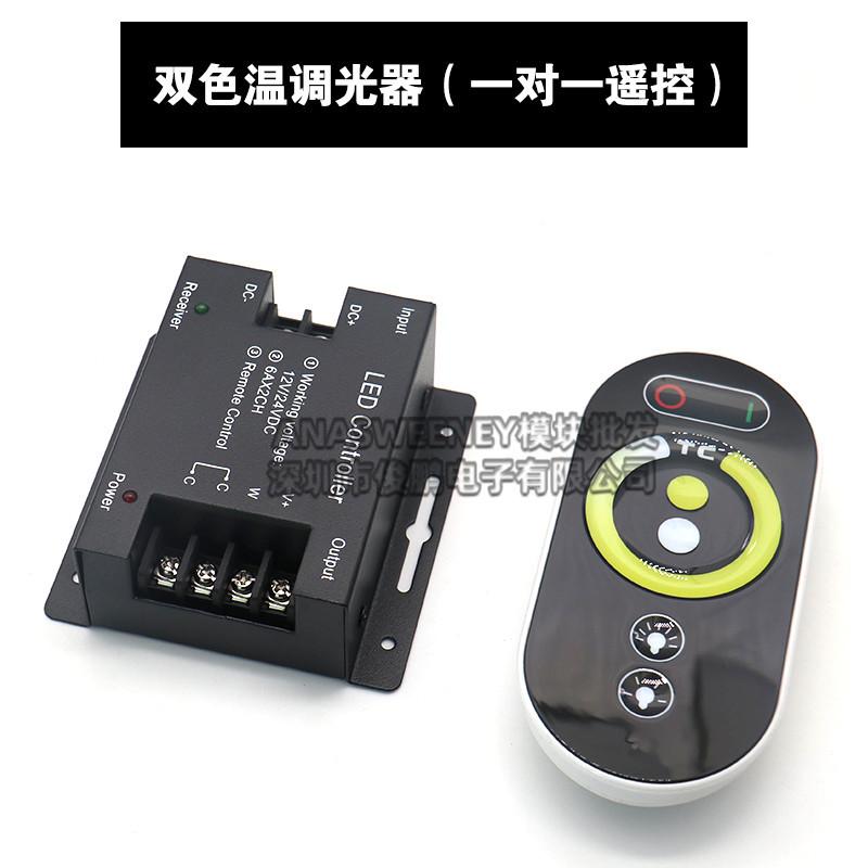 led触摸控制器RF无线调光器双色温RGB单色12V灯带24V灯条模组控制