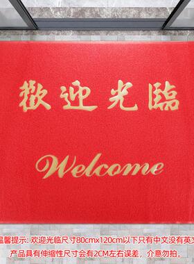 红色欢迎光临地毯迎宾进门门垫防滑吸水脚垫子商铺酒店大门口地垫