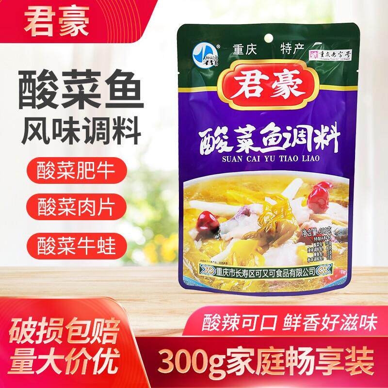 君豪酸菜鱼调料300g*1袋5袋粉丝汤酸菜酸汤鱼料君豪重庆餐饮开店