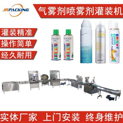 全自动喷雾除锈剂灌装生产线化油器清洗剂空调清洗剂气雾灌装设备
