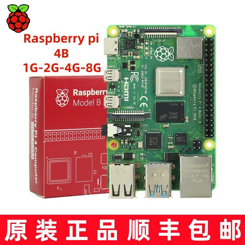 树莓派4代 3代B型 Raspberry Pi Model 3B+ 板载 3B/3B+/4B