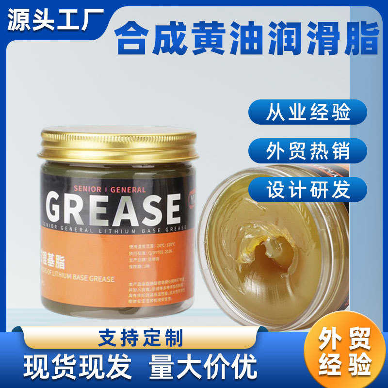 黄油润滑油合成耐磨机械汽车轨道轴承齿轮马达链条钢丝润滑脂250g