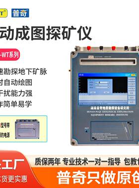 PQWT普奇探矿仪WT700高精度质子磁力仪OEM手持式矿用探矿仪器
