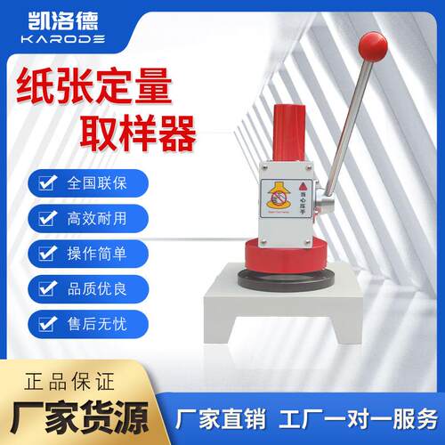 纸张定量压式取样器纸板纸箱标准定量可勃吸收圆盘纸张克重取样器