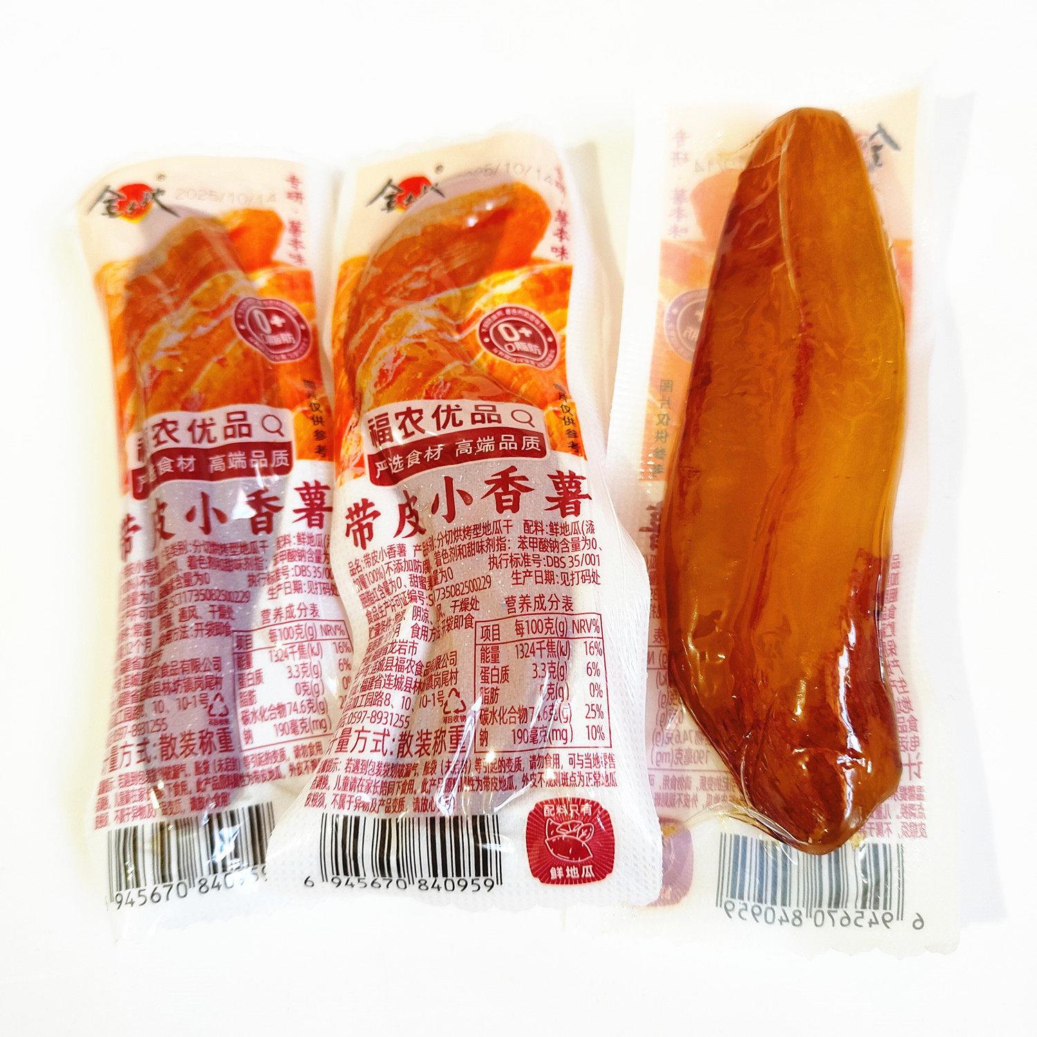 金土地带皮小香薯红瑶蜜薯烘烤地瓜干片地瓜条薯条独立小包装零食