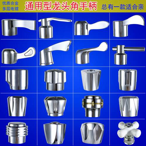 加厚快开手轮蓝龙水嘴开关配件 厨房卫浴用单双开把手