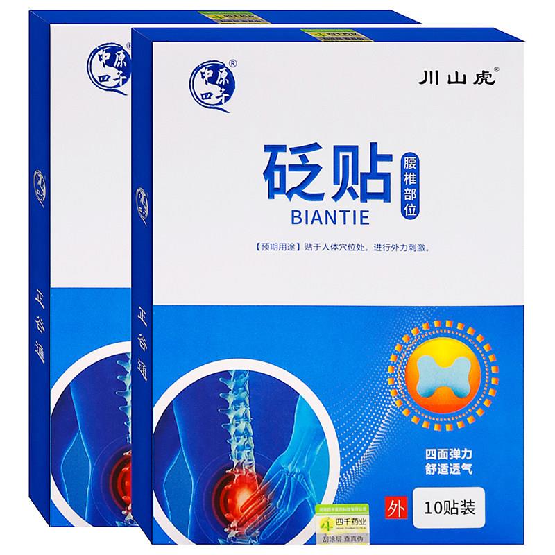 噜噜鼠正品川山虎砭贴腰椎部位贴装成人中老年人外用发贴贴于人体