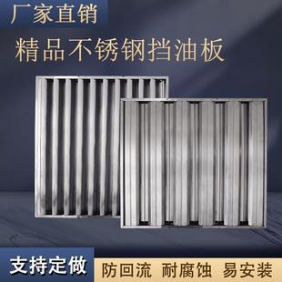 商用不锈钢油网隔油过滤挡油板滤排烟罩配件油烟机网格篦子防滴油