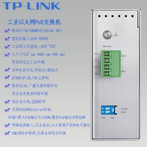 TP-LINK工业以太网PoE交换机TL-SF1005P百兆自适应以太网端口