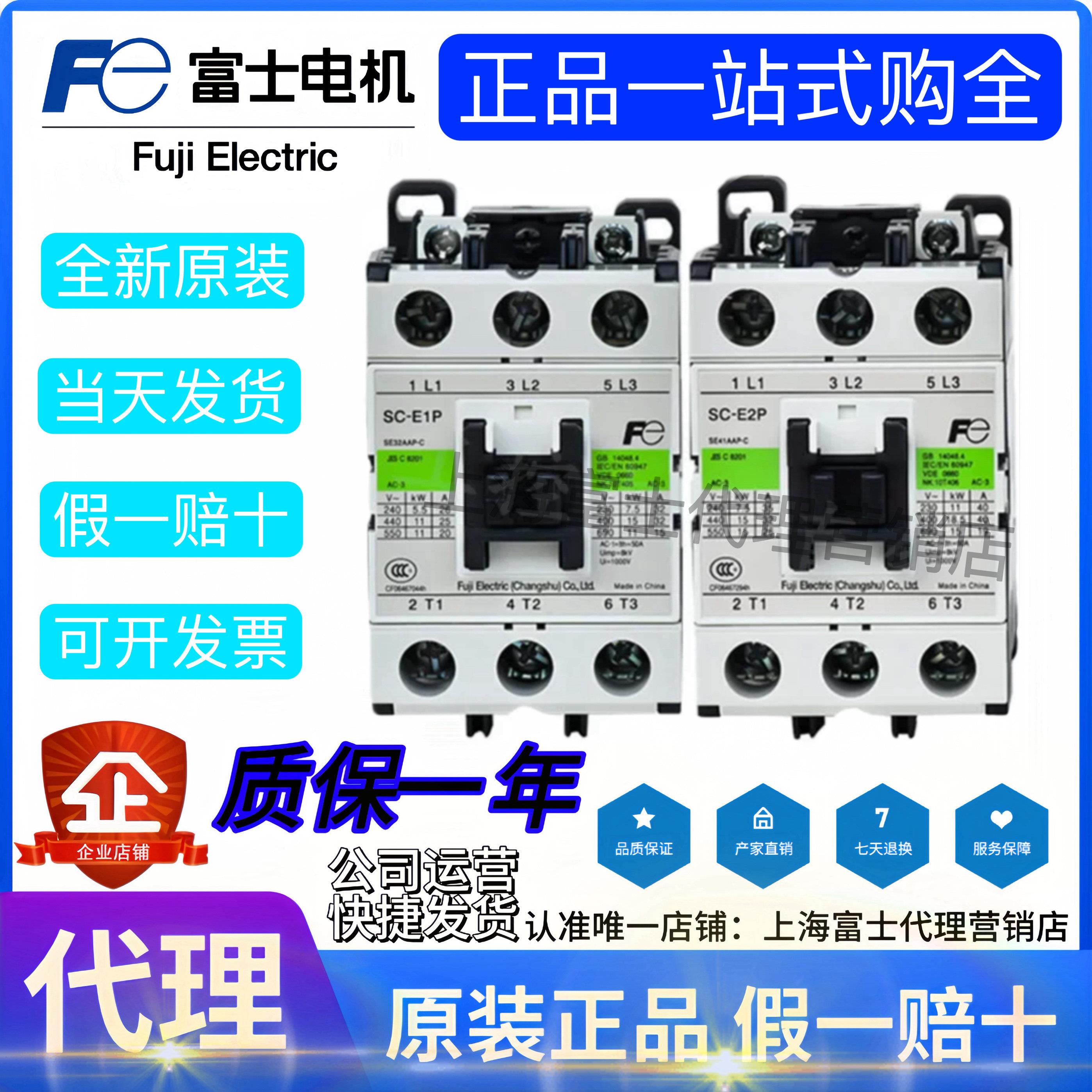 正品富士交流接触器SC-E1P SC-E2P SC-E2SP SC-E3P SC-E4P/G 电梯