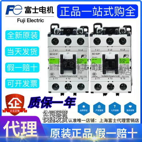 正品富士交流接触器SC-E1P SC-E2P SC-E2SP SC-E3P SC-E4P/G 电梯