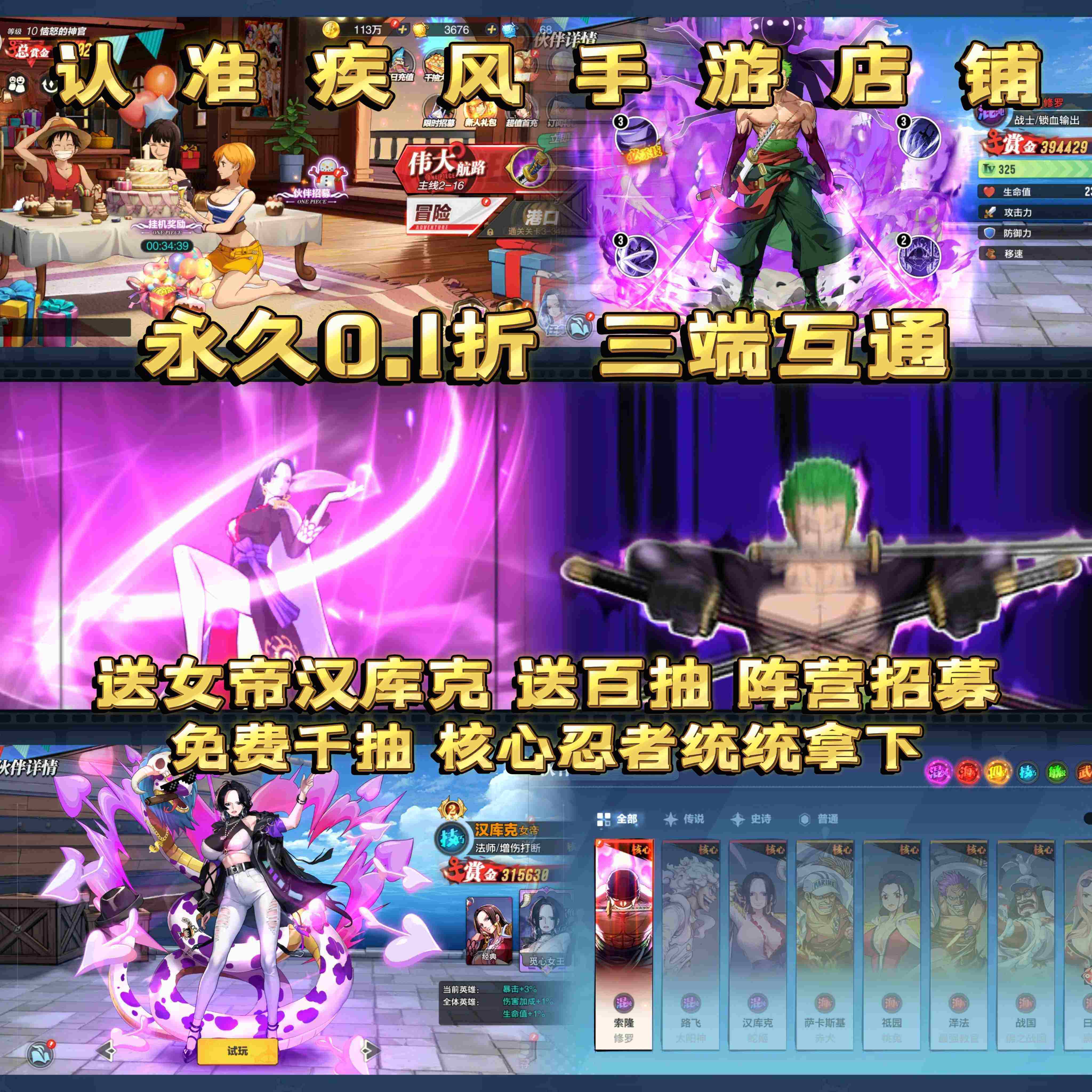 海贼王：新游首发0.1折 送免费千抽 100高招 女帝汉库克横版