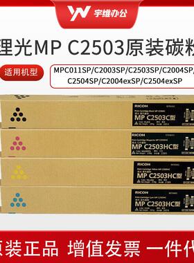 MPC2503C碳粉盒C2003SP/2004/2011/2503/2504MPC高容