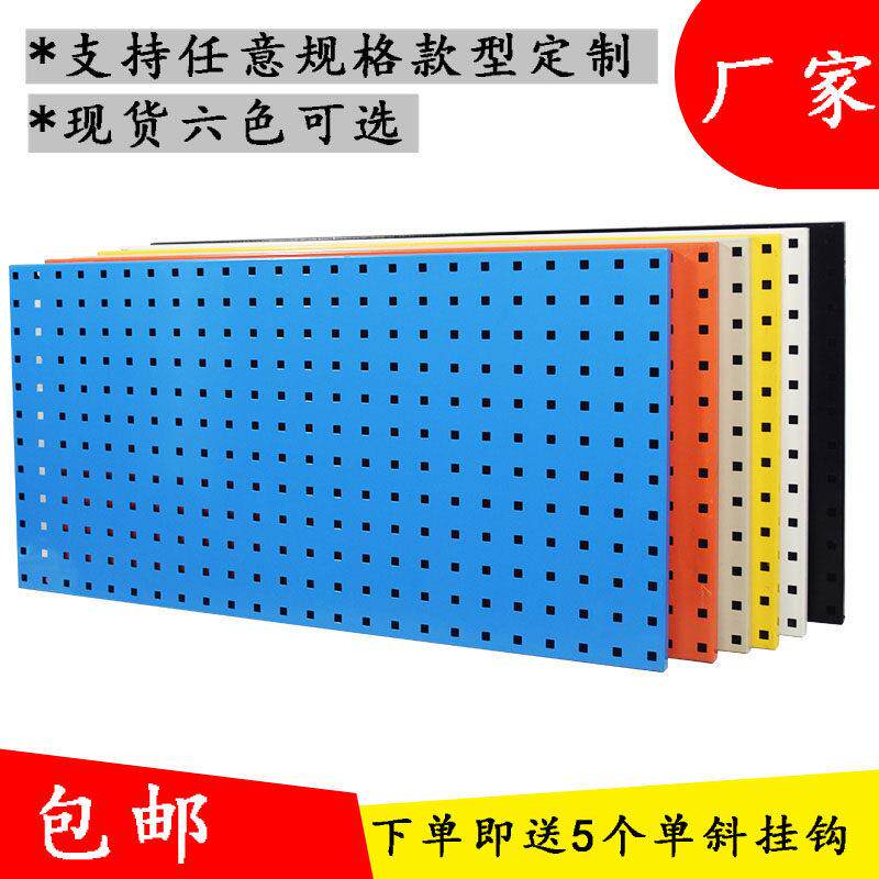 洞洞板展示架置物架工具架挂板收纳墙面五金整理架方孔挂板