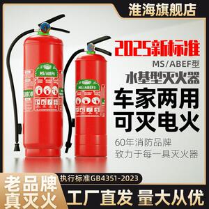 淮海2025新国标款水基灭火器车载私家车用家用企业商铺用消防器材