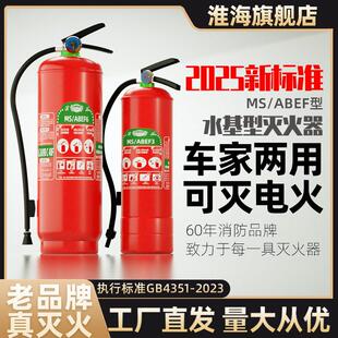 淮海2025新国标款水基灭火器车载私家车用家用企业商铺用消防器材