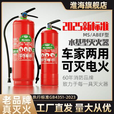 淮海2025新国标款水基灭火器车载私家车用家用企业商铺用消防器材