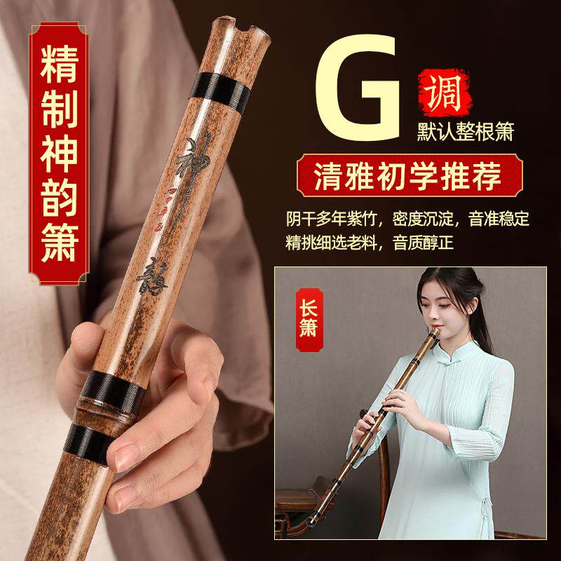 高档萧乐专业洞箫八孔六箫门笛入箫初学短长紫竹演奏g调f器南箫潇