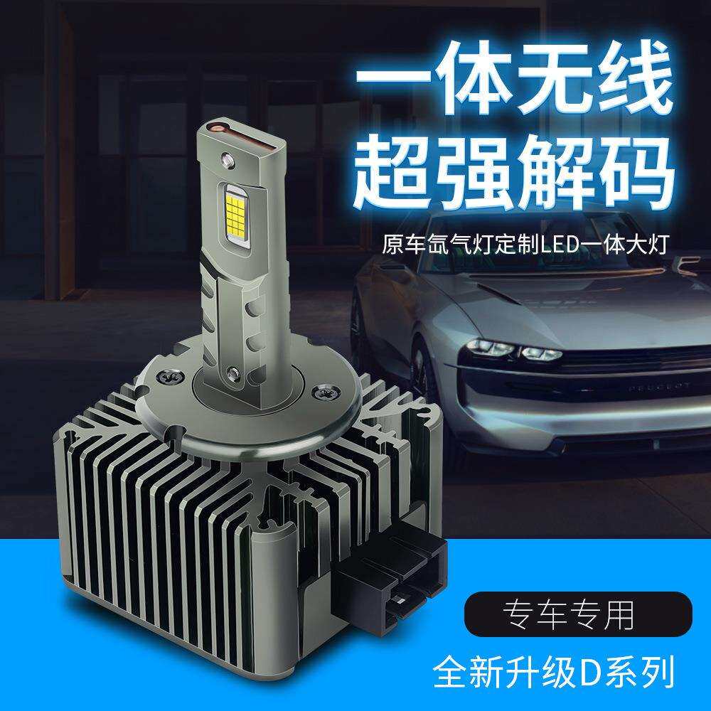 汽车灯泡 D1S D2S D3S D4S D5S 直插led灯前照氙气改装汽车灯泡