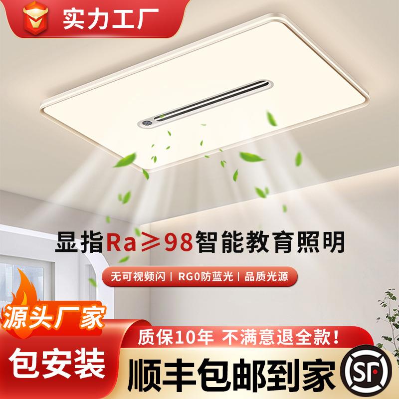 2025新款客厅主灯负离子全光谱无叶风扇全屋简约吸顶灯中山灯具