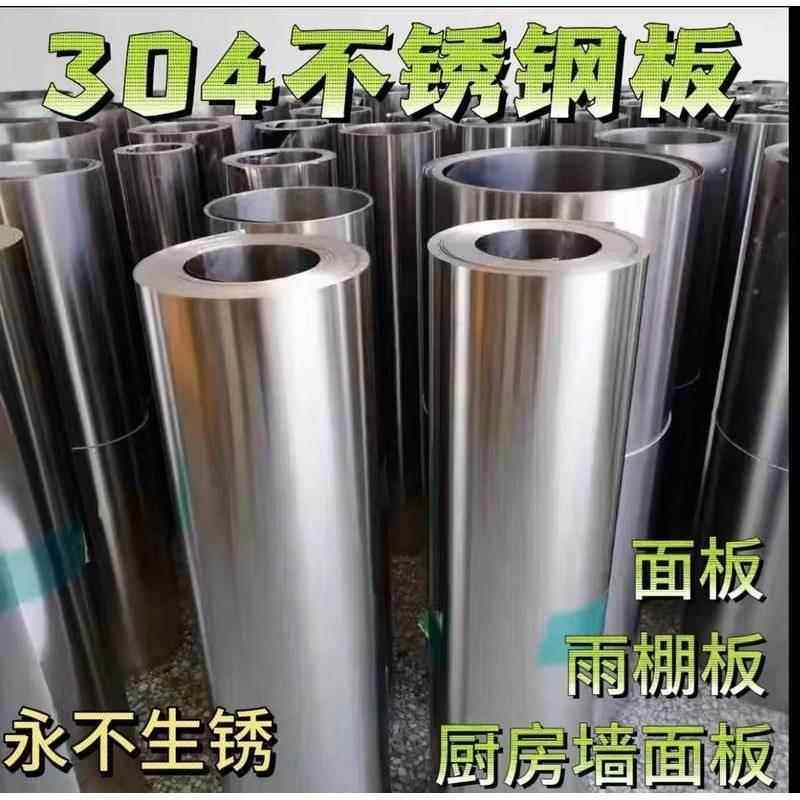 304不锈钢板201面板超薄卷材铁皮片激光切割墙面卷板雨棚定制加工,金属材料及制品,钢板,淘宝优惠券,粉丝福利购,淘宝优惠卷