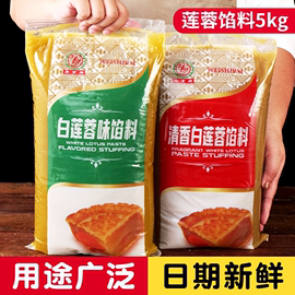 低糖白莲蓉馅红豆沙五仁凤梨奶黄包子桃山皮月饼馅料烘焙商用5kg